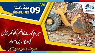 09 AM Headlines Lahore News HD – 26th December 2018