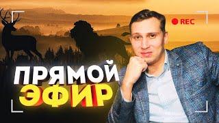 ПРЯМОЙ ЭФИР.09.01.2021