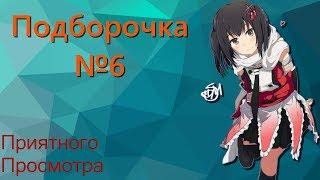 COUB №6 / anime / mycoubs / anime amv / gif / mega coub