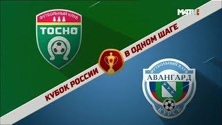 «Кубок России. В одном шаге». Специальный репортаж