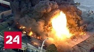 В Мельбурне вспыхнул крупный пожар на химическом заводе - Россия 24