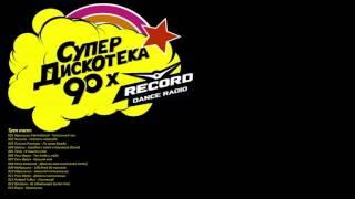Скачать сборник Русской музыки 90-х 2000-х бесплатно!!!(шансон, хиты 90-ых, в машину)