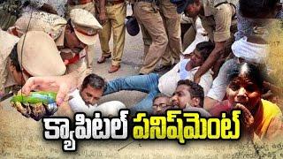 Capital Punishment || AP Govt Creates Anarchy in Capital Area || The Fourth Estate - 13th April 2017