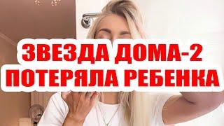 ДОМ 2 НОВОСТИ НА 6 ДНЕЙ РАНЬШЕ – 19 ОКТЯБРЯ 2020 (19.10.2020)