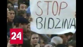 В Тбилиси митингующие требуют от президента наказать убийц подростков - Россия 24