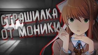 СТРАШНЫЕ ИСТОРИИ МОНИКИ! (Monika After Story) | Мод для Doki Doki Literature Club