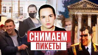 Светлана Тихановская объявила о снятии всех своих пикетов в областных центрах и столице! Выборы 2020