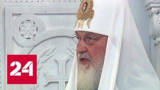 Патриарх Кирилл прибыл с визитом в Албанию - Россия 24