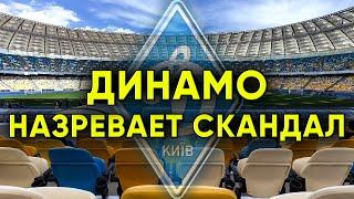 Назревает новый скандал в Динамо Киев ? / Новости футбола сегодня