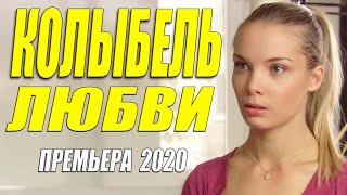 Безумно любящая премьера 2020 [[ КОЛЫБЕЛЬНАЯ ЛЮБВИ ]] Русские мелодрамы 2020 новинки HD 1080P