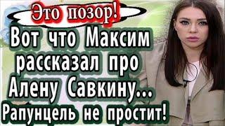 Дом 2 новости 5 июня (11.06.20) Вот что Колесников рассказал про Савкину