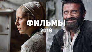 10 лучших российских фильмов 2019, которые стоит глянуть каждому