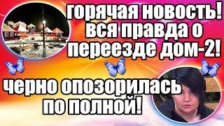 ДОМ 2 СВЕЖИЕ НОВОСТИ И СЛУХИ 19 АПРЕЛЯ 2019 (19.04.2019)