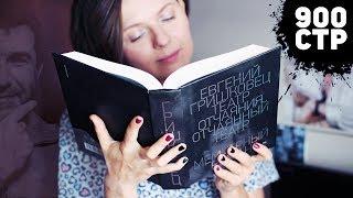 ЧИТАТЕЛЬСКИЙ ДНЕВНИК | ЕВГЕНИЙ ГРИШКОВЕЦ и НОВЫЙ РОМАН
