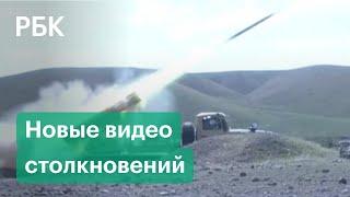 Война продолжается. Новые видео вооруженных столкновений армий Армении и Азербайджана