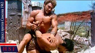 Самые сильные персонажи фильмов! Геракл против Самсона | Исторические Фильмы по Легендам и Мифам