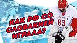 ЛУЧШИЕ матчи РФ со СЛОВАКИЕЙ
