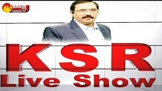 KSR Live Show || స్వార్థం కోసం 'రాజీ' కీయం: 18th February 2018
