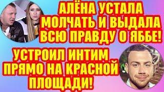 Дом 2 Свежие новости и слухи! Эфир 10 АВГУСТА 2019 (10.08.2019)