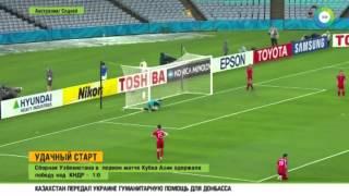 Кубок Азии по футболу: Узбекистан победил Северную Корею.