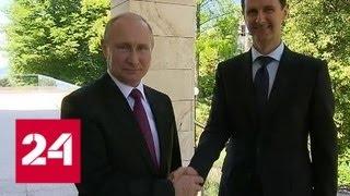 Асад приехал к Путину в Сочи - Россия 24