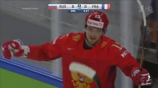 Голы Россия - Франция хоккей 4.05.2018 | ЧМ-2018
