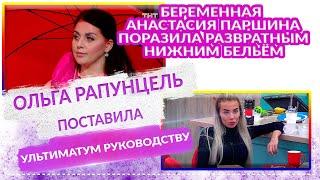 ДОМ 2  НОВОСТИ 8 октября 2020. 