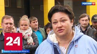 Жители многоэтажного дома в Видном добиваются смены управляющей компании - Россия 24