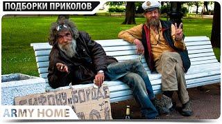 ПРИКОЛЫ 2020 Май #30 ржака угар прикол - ПРИКОЛЮХА