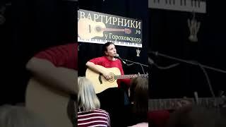 Екатерина Яшникова - Туман (live майский квартирник в СПб)