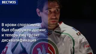 Хоккеист Данис Зарипов уличён в употреблении допинга