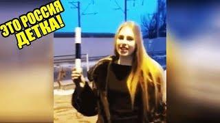 ЭТО РОССИЯ ДЕТКА!ЧУДНЫЕ ЛЮДИ РОССИИ ЛУЧШИЕ РУССКИЕ ПРИКОЛЫ 20 МИНУТ РЖАЧА |МИСС РОСТОВ|-331