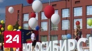 На День города в Новосибирске испекли самый большой в России пирог - Россия 24