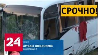 В Анталье попал в ДТП автобус с россиянами - Россия 24