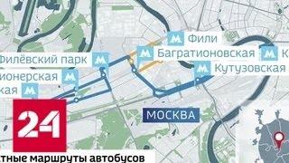 Участок Филевской линии перекрыт: пассажиров пересаживают на автобусы - Россия 24
