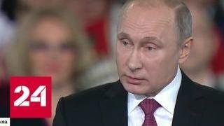 Путин: нам предрекали коллапс государства, но вместо этого мы шагнули далеко вперед - Россия 24