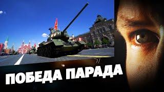 Победа Парада.(Специальный репортаж)