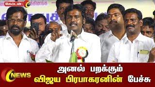 எதிர் காட்சிகளை தெறிக்கவிட்ட, கேப்டனின் மூத்த மகன் விஜயபிரபாகரனின் அனல் பறக்கும் பேச்சு