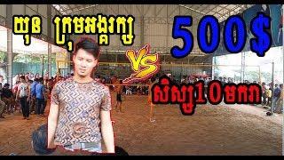 Full HD The great Volleyball Bet on Money 500$ || Youn (Angkrak) 3 VS Siem Reap 4​ || 6 July 2018