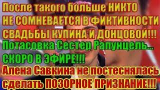 Дом 2 Новости 1 Августа 2019 (1.08.2019)