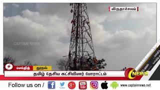 விருதாச்சலத்தை தனி மாவட்டமாக அறிவிக்க நூதன போராட்டம்