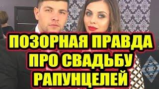 Дом 2 новости 1 мая 2017 (1.05.2017) Раньше эфира