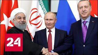Владимир Путин, Роухани и Эрдоган. Заявление для прессы. Полное видео