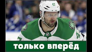 НХЛ АЛЕКСАНДР РАДУЛОВ  ТОЛЬКО ВПЕРЁД!!!