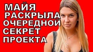 Дом 2 свежие новости - от 13 мая 2017 (эфир 13.05.2017)