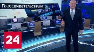 "Радио Свобода" выдало фейк со ссылкой на несуществующий выпуск "Вестей недели" - Россия 24