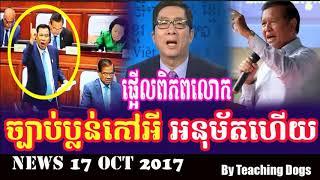 Cambodia Hot News: WKR World Khmer Radio Evening Tuesday 10/17/2017