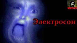 Истории на ночь - Электросон