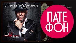 Михаил Шуфутинский - Love Story (Full album) 2013