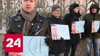 Коллеги журналиста Кирилла Вышинского вышли в Москве на пикет в его поддержку - Россия 24